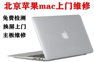 北京维修mac电脑系统专业mac朝阳维修预约