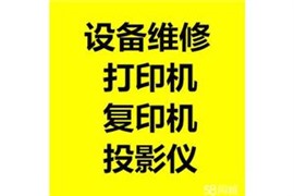 洛陽(yáng)打印機(jī)加墨粉_洛陽(yáng)打印機(jī)加墨_價(jià)格合適容易交流