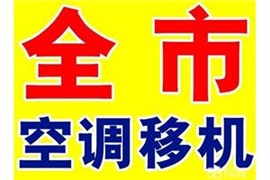 竇店專業(yè)空調(diào)加氟  專注空調(diào)維修 清洗優(yōu)惠