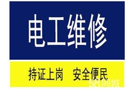快速家庭水電維修 電路線路跳閘查找燈具開關(guān)插頭安裝