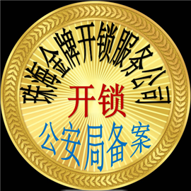 珠海哪里有配汽車鑰匙店 珠海配汽車遙控 珠海匹配汽車鑰匙
