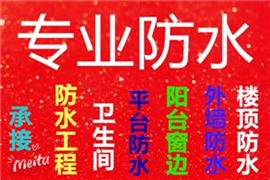 青島彩鋼瓦防水 樓頂防水 青島專業(yè)防水公司