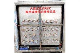 大連超聲波清洗機(jī)修理改造