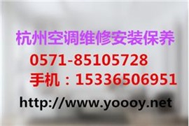 濱江寰宇天下空調(diào)維修電話(huà),寰宇商務(wù)中心附近空調(diào)安裝,移機(jī)