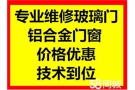 北京昌平區(qū)專業(yè)門窗維修 換玻璃 換紗窗 金剛網(wǎng)紗窗