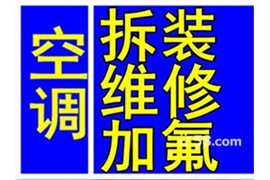 鄞州區(qū)姜山鎮(zhèn)空調(diào)維修-修理空調(diào)不開機-不制冷