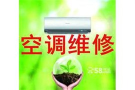 張家港修空調(diào)電話是多少