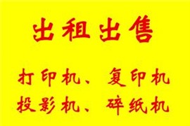 濟南復印機維修商城（打印機復印機租賃）