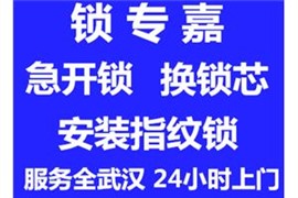 武漢換鎖哪家公司正規(guī)，換鎖芯價(jià)格