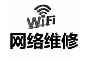北京企业局域网公司内网无线WIFI覆盖调试安装上门