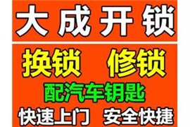 鄭州開鎖公司／金水區(qū)開鎖電話／花園路開鎖／文化路東風(fēng)路開鎖