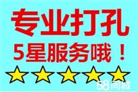 長沙市天心區(qū)專業(yè)打孔鉆孔師傅電話，服務(wù)全天心區(qū)