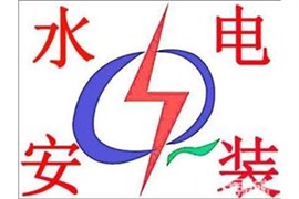 南昌空調(diào)維修  水電安裝 維修