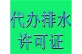 上海閔行管道修復(fù)-上海管道CCTV檢測-上海閔行排水證代辦