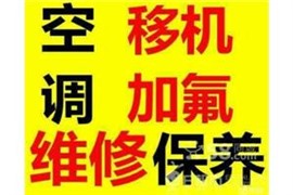 蕭山新塘空調(diào)維修蕭山區(qū)空調(diào)不制冷加氟利昂