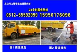 昆山千燈管道清洗抽糞公司