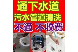 濱江區(qū)西湖區(qū)管道清洗服務(wù)電話-各個(gè)地區(qū)都有服務(wù)網(wǎng)點(diǎn)