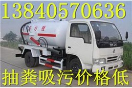 沈陽沈北新區(qū)輝山抽糞（專業(yè)抽污水、抽泥漿）清理隔油池大糞池