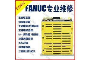 FANUC 驱动器维修