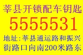 莘縣哪里能配寶馬智能鑰匙？莘縣配奔馳鑰匙電話多少？
