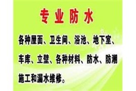 永?？h房屋補漏永?？h屋頂外墻補漏永?？h裂縫補漏永?？h補漏公司