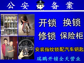 寶山區(qū)安裝指紋鎖多少錢(qián)，寶山區(qū)配汽車(chē)鑰匙電話