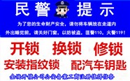 通州區(qū)開鎖公司，通州區(qū)修鎖，通州區(qū)換鎖芯電話