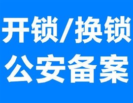 武昌徐東嘉園/王家墩周邊修鎖換鎖芯開鎖