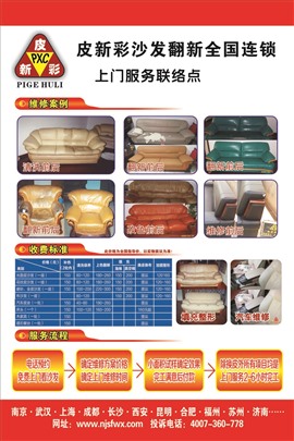 專業(yè)高效 沙發(fā)餐椅維修、沙發(fā)床頭換皮、沙發(fā)家具翻新