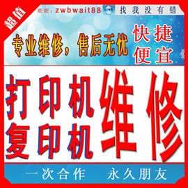 濱湖世紀(jì)城打印機(jī)加粉維修，會(huì)展中心周邊打印機(jī)售修