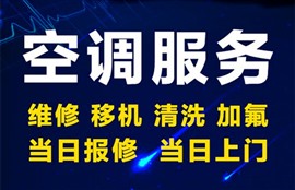 富陽上門維修空調(diào)電話