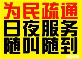 合肥新站區(qū)疏通下水道師傅？疏通馬桶-打撈手機(jī)戒指