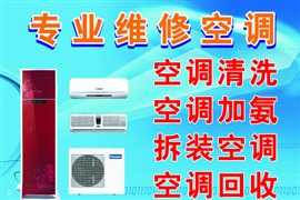 空調(diào)拆機(jī)、安裝、維修加氟、冰柜維修加氟、制冰機(jī)維修