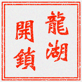 新鄭龍湖鎮(zhèn)附近開(kāi)汽車門(mén)鎖、開(kāi)保險(xiǎn)柜鎖、開(kāi)啟門(mén)鎖、換鎖修鎖電話
