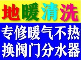 冀州市地暖清洗、冀州地暖清洗、冀縣地暖清洗、冀縣清洗地暖