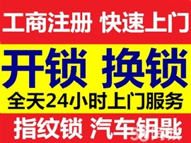 鄭州鄭東新區(qū)開(kāi)汽車鎖、鄭東新區(qū)開(kāi)保險(xiǎn)柜、鄭東新區(qū)安裝指紋鎖