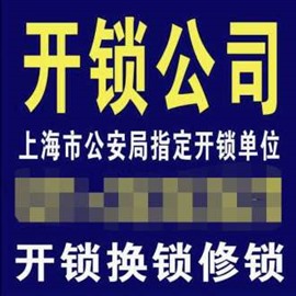 陸家嘴門禁維修電話，陸家嘴修柜子鎖，陸家嘴門禁改密碼公司