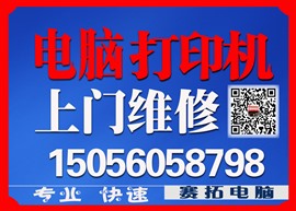 合肥瑤海電腦上門維修要找就找有經(jīng)驗(yàn)的師傅
