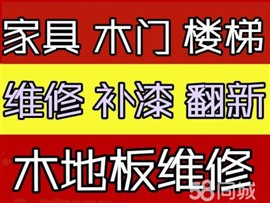 大連專業(yè)地板維修 修漆 木門修補