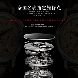 江詩丹頓維修中心