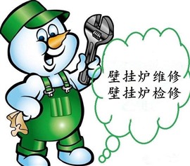 蘭州德美柯壁掛爐維修電話24小時上門服務(wù) 