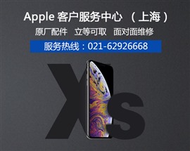 上海蘋果x專業(yè)修理中心