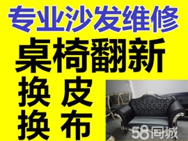 山东人在北京沙发维修、座套换面、沙发加硬、包床头