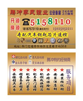 騰沖李氏開(kāi)鎖公司開(kāi)鎖換鎖