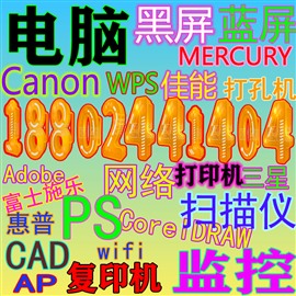 沈陽修打印機(jī)維修安裝共享打印機(jī)調(diào)試復(fù)印機(jī)安裝投影儀修辦公設(shè)備