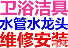 溫州“上門快修”上呂浦水龍頭水管維修、馬桶漏水維修等