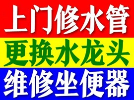 衡水修水管 換閥門 安裝潔具