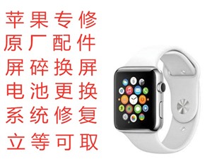苹果手表碎屏维修北京watch换屏价格便宜
