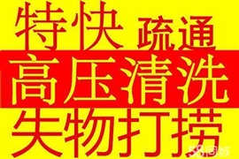 長沙芙蓉區(qū)通廁所電話多少，不通不要錢