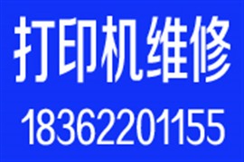 張家港兄弟打印機維修